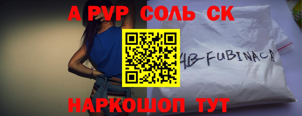 A-PVP мука  Alpha PVP мука  A-PVP VHQ  Мариинск  Вход с VPN 