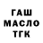 ГАШИШ гарик Aslan Talpakov