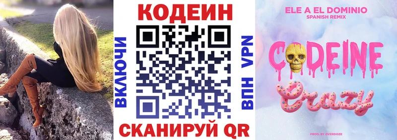 Кодеин напиток Lean (лин)  Мариинск 
