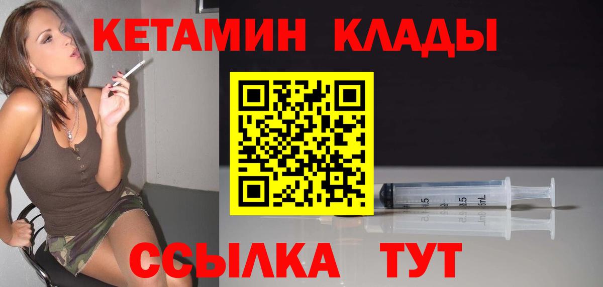 Кетамин ketamine Мариинск