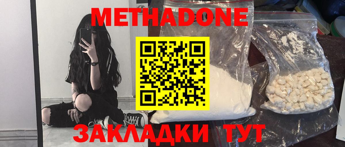 Метадон кристалл  МЕТАДОН VHQ  Мариинск  Вход с VPN 