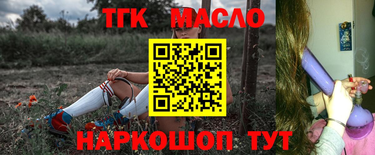магазин  наркотиков  ТГК гашишное масло  Вход с VPN  Мариинск 